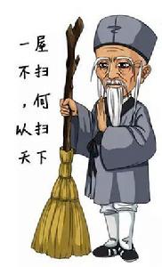 一屋不掃,何以掃天下[漢語典故]