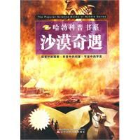 《沙漠奇遇》 《沙漠奇遇》