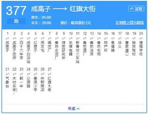 哈爾濱公交377路 哈爾濱公交377路