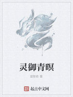 靈御青暝 靈御青暝