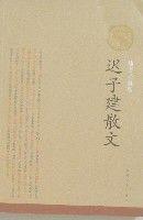 遲子建散文 遲子建散文