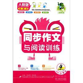 小學生同步作文 小學生同步作文