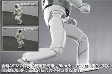 ASIMO運動性能