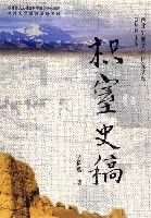 枳室史稿 枳室史稿