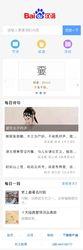 百度漢語移動端