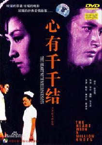心有千千結[1973年李行導演中國台灣電影]