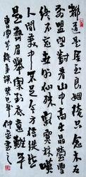 清·曹雪芹曲《終身誤》(黃仲金 書)
