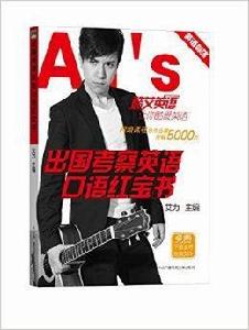 出國考察英語口語紅寶書 出國考察英語口語紅寶書