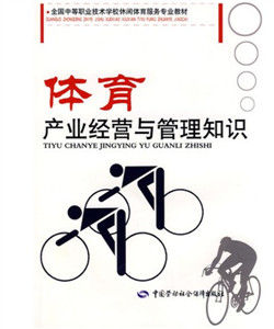 體育服務與管理 體育服務與管理