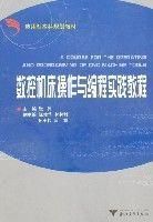 數控工具機操作與編程實踐教程