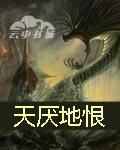 天厭地恨 天厭地恨