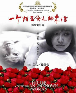 《一個陌生女人的來信》[電影]