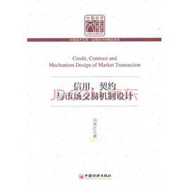 契約機制 契約機制