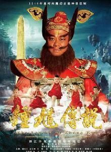 鍾馗[中國民間傳說中的神]