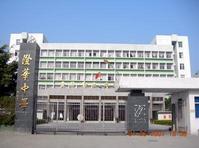 澄華中學 澄華中學