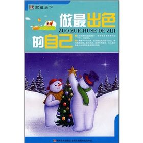 《做最出色的自己》 《做最出色的自己》