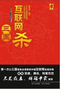 網際網路三國殺 網際網路三國殺