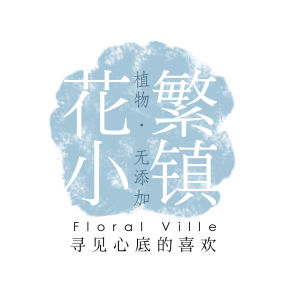 花繁小鎮 花繁小鎮