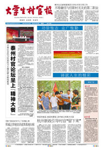 鄉村幹部報 鄉村幹部報