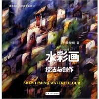 水彩畫技法與創作 水彩畫技法與創作