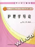 《護理學導論》