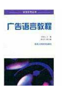 廣告語言教程