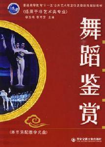 舞蹈欣賞 舞蹈欣賞