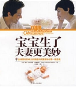 寶寶生了夫妻更美妙 寶寶生了夫妻更美妙