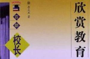 欣賞教育 欣賞教育
