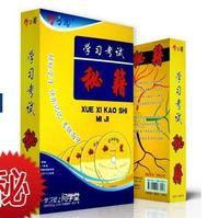 學習考試秘籍 學習考試秘籍