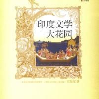 印度文學 印度文學