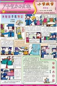 少年智力開發報 少年智力開發報