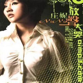 百合心[莊妮演唱的歌曲]