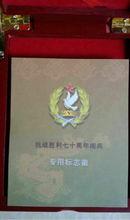 抗戰勝利七十周年閱兵專用標誌徽