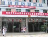思南縣人民醫院 思南縣人民醫院