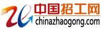 中國招工網 中國招工網