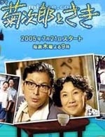《菊次郎和早紀2》 《菊次郎和早紀2》
