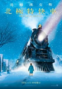北極特快 北極特快