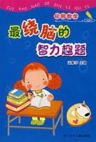 最繞腦的智力趣題