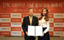 宣傳大使委任儀式