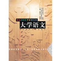 全日制高校通用教材大學語文 全日制高校通用教材大學語文