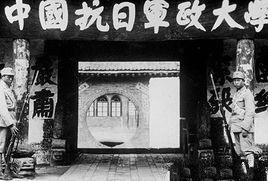 東北軍政大學 東北軍政大學