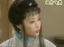 袁立飾演趙合德