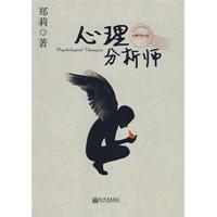 《心理分析師》