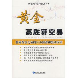 黃金高勝算交易 黃金高勝算交易
