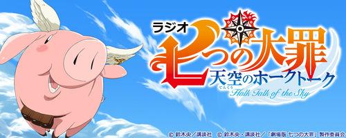 七大罪：天空的囚徒