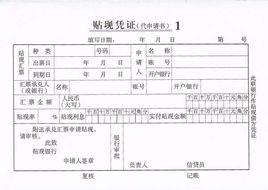 貼現憑證 貼現憑證