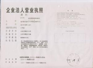 益陽新大發企業法人營業執照