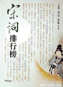 宋詞排行榜 宋詞排行榜
