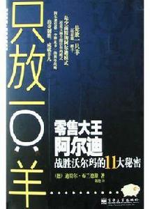 只放一隻羊 只放一隻羊